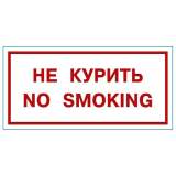 Знак "Не курить" 15х30 см